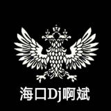 海口DJ啊斌-打造2018西游记开场抖音上头中英文House串烧