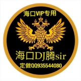 bpm130_打造巴塞环绕小曲(海口DJ腾sir Edit 2019)