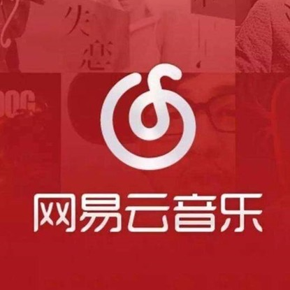  网易云DJ歌单-必听DJ曲目