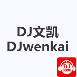 DJ文凯